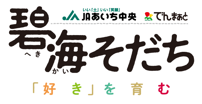 碧海そだち弁当注文サイト